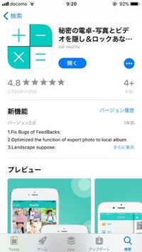 Iphoneに 秘密の電卓 という写真を隠すアプリを入れてみました Yahoo 知恵袋