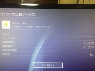 Playstationplusに加入してないのにオンラインゲ Yahoo 知恵袋