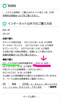 一般発売チケットの練習 私は 土曜日のuverworldの一般発売に臨もう Yahoo 知恵袋