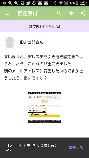 すいません デレステを引き継ぎ設定をひようとしたら こん Yahoo 知恵袋
