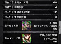モンスト モンスターストライクでの最高ダメージと最高ヒット数 皆さんは Yahoo 知恵袋