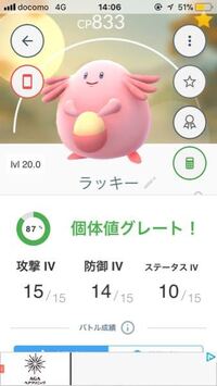 ポケモンgoのラッキーの個体値についての質問です 最近 Yahoo 知恵袋