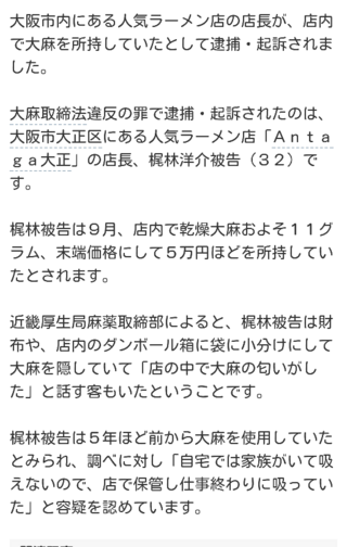 店の中で大麻の匂いがした と話す客もいたということです Yahoo 知恵袋