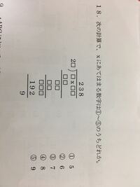 割り算の筆算の虫食い算が分かりません上が問題で下が答えです やり方が分からな Yahoo 知恵袋