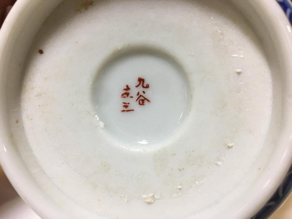 読めません。価値がわかりません。九谷焼の古い小鉢です。裏の銘