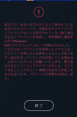 ポケモンgoの警告文について 昨日から起動の度に出て来 Yahoo 知恵袋