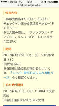 じゃらんでディズニーパスポート付きプランを予約しました パーク Yahoo 知恵袋