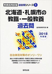 北海道教育大学 分校の大学３年生 一発で小学校の教員採用試験に合格す Yahoo 知恵袋