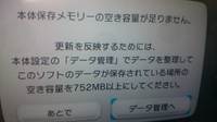 Wiiuについてです 本体の容量が圧倒的に足りないです 1度全部 Yahoo 知恵袋