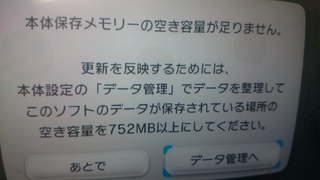 Wiiuメモリ不足本体の容量が限界です ｕｓｂは持ってるので Yahoo 知恵袋