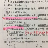 中二の一次関数の利用問題です Bプランとcプランの式がわかりませ Yahoo 知恵袋