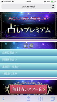 占いプレミアムと言うものに少し興味があったので やって見たのですが Yahoo 知恵袋