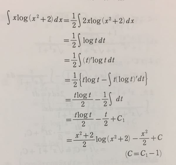 数Ⅲの不定積分なんですが、なぜ最後の積分定数がC＝C1－1に