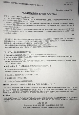 J Comから連絡が来て テレビが見れなくなると言われ 親が契約してし Yahoo 知恵袋