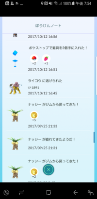 ポケモンgoのぼうけんノートですが歯抜けになっている部分があ Yahoo 知恵袋