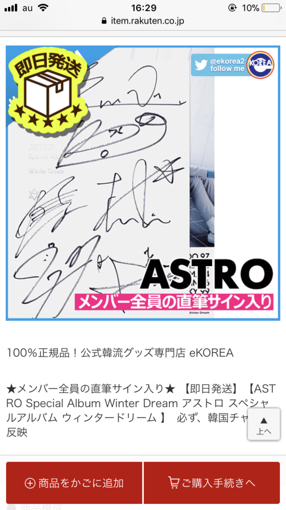 ASTROのサイン入りCDを探していたらもう発売されていないはずのサイ