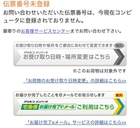 クロネコヤマトの伝票番号未登録 についてです 4日にzozoで買い物 Yahoo 知恵袋