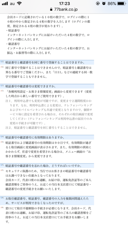 七十七銀行のatmで暗証番号を3回間違えてしまい キャッシュカードをロ お金にまつわるお悩みなら 教えて お金の先生 Yahoo ファイナンス