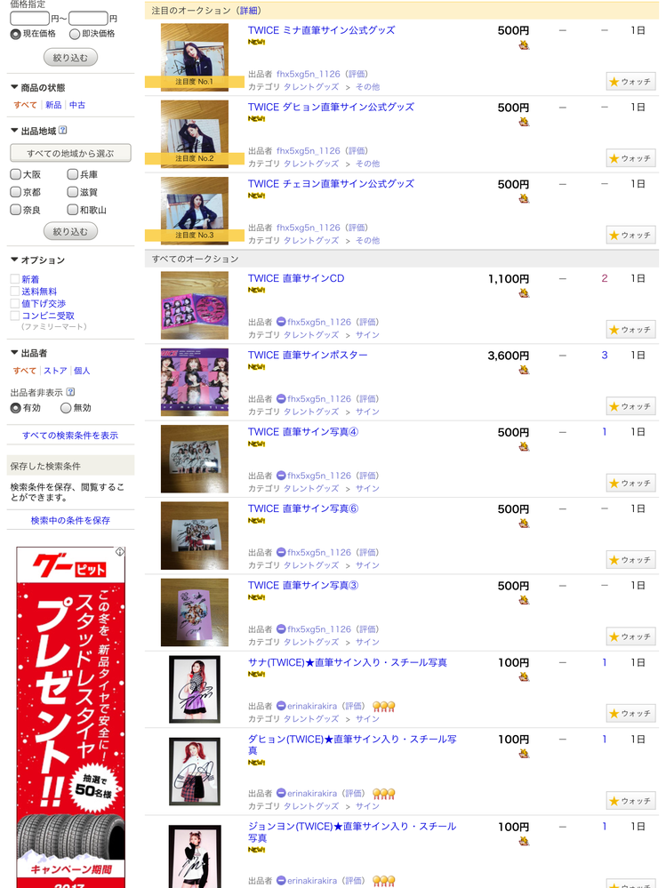TWICEのサイン。思ってたより安いんですけどこれって本物な