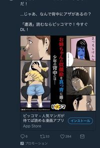 Twitterでピッコマというアプリの広告があって広告に乗っている漫画 Yahoo 知恵袋