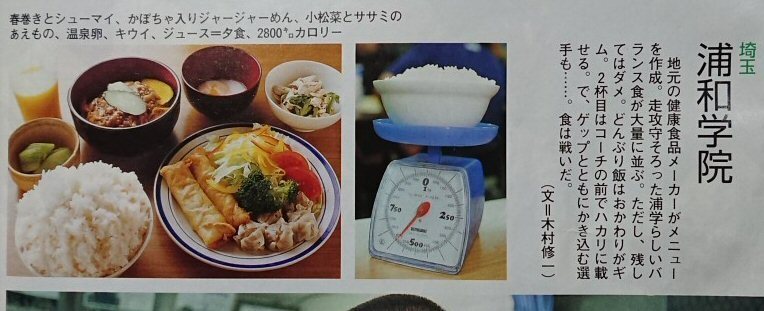 高校野球の一部の強豪校は 食訓 と称して ものすごい量の食事 Yahoo 知恵袋