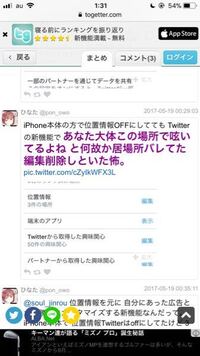 Twitterの位置情報オフにしてても位置情報を元にカスタマ Yahoo 知恵袋