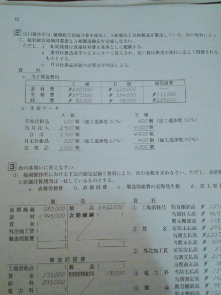 簿記実務検定第一級模擬試験 原価計算 の問題です 大問2の解き方 教えて しごとの先生 Yahoo しごとカタログ