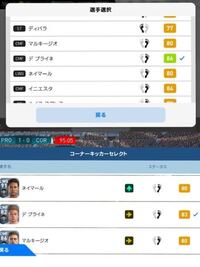 ウイイレアプリについてですが 試合前のコーナーキックのキ Yahoo 知恵袋