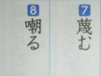 この二つの読み教えてください さげすむ蔑むあざける嘲る Yahoo 知恵袋