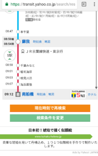 今度 蘇我駅から南船橋駅まで行くのですが Jr京葉線快速東京駅行きに乗 Yahoo 知恵袋