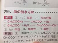 酢酸イオンと水分子との反応では可逆反応を起こすのに対し酢酸ナ Yahoo 知恵袋