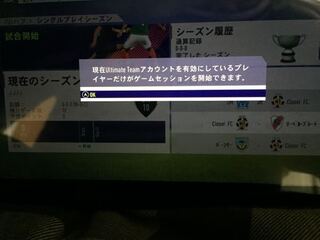 Fifa18でeaアカウントはオンにしているのにultimatetea Yahoo 知恵袋