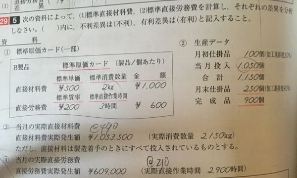 原価計算についてです 標準直接作業時間がもとまりません Yahoo 知恵袋