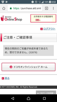 Auオンラインショップで機種変更をする際 未成年なので機種変更はできないの Yahoo 知恵袋