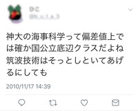 神戸大学海事科学部って国公立の中でも最低ランクって本当ですか 鳥取大学 Yahoo 知恵袋