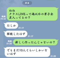 今 Lineで中学校のクラスグループ で問題が起きています 昨日始めて Yahoo 知恵袋