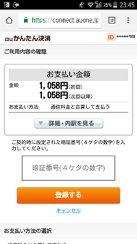 Auかんたん決済についての質問です U Nextの無料お試しトラ Yahoo 知恵袋