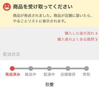 メルカリで発送連絡から2日経っても 輸送中 ではなく 発送 Yahoo 知恵袋