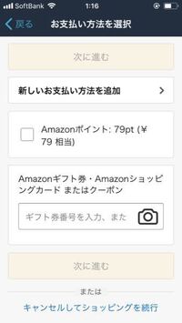 アマゾンのアプリで コンビニ支払いをするやり方を教えてくださ Yahoo 知恵袋