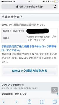 ソフトバンクsimロック解除キーを控えるのを忘れたのですが 再 Yahoo 知恵袋