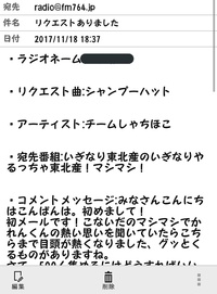 ラジオに送るメッセージ メール について質問です メールを送 Yahoo 知恵袋