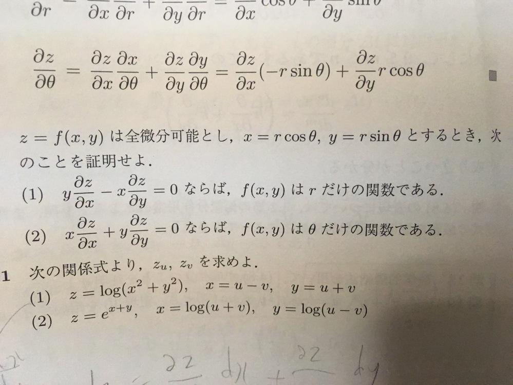 z=f(x.y)は全微分可能とし、x=rcosθ、y=rsinθとする - Yahoo