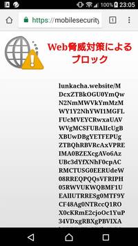 ロック画面を解除すると Chromeが勝手に開き Web脅威 Yahoo 知恵袋