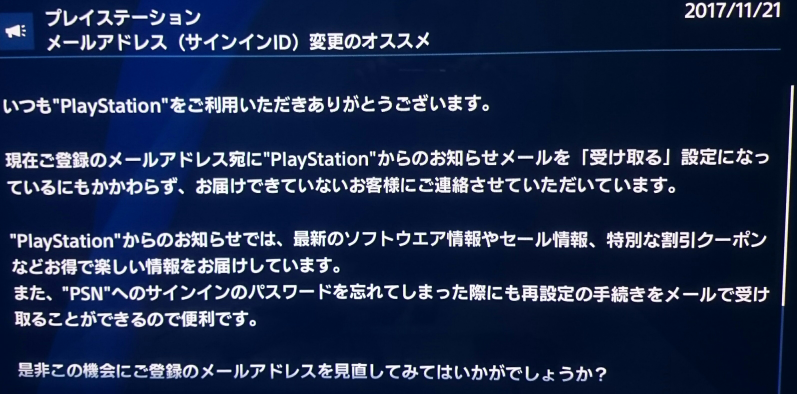 Ps4からのメール受信についてですが 今朝 画の お知らせが来ました Yahoo 知恵袋