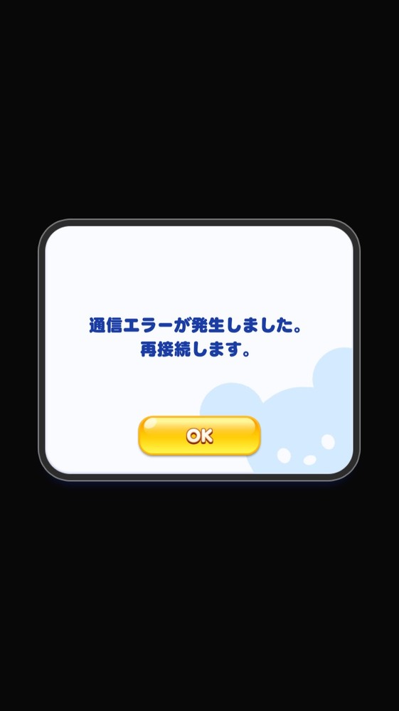 ツムツムでルビーが購入できません。エラーコード399と表示され 