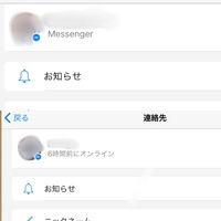 フェイスブックのメッセンジャーで1人は何分前にオンラインと出ますが も Yahoo 知恵袋
