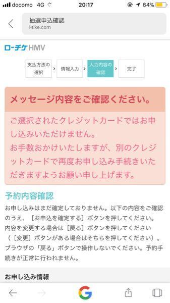 ローチケでjcbのカードを入力すると このように表示されます 期限も2 お金にまつわるお悩みなら 教えて お金の先生 Yahoo ファイナンス