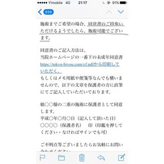 未成年の整形についてです 整形に親への電話確認が必要か問い合わせ Yahoo 知恵袋