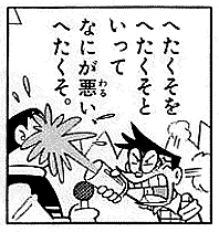 ドラえもん で 歳を過ぎて酒を飲み始めたら明らかに不味 Yahoo 知恵袋