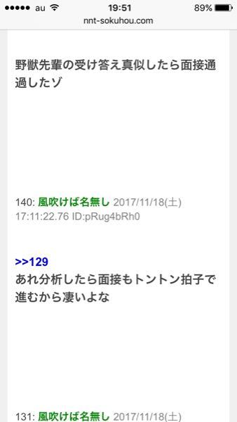 野獣先輩のインタビューが面接で通用してるとのことですがあのインタビュー Yahoo 知恵袋